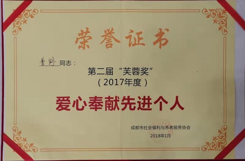 曹董事長(cháng)連續兩屆榮獲“芙蓉獎”榮譽(yù)