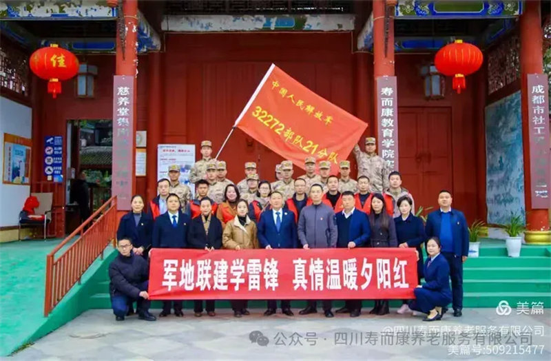  軍地攜手學(xué)雷鋒，情暖壽而康，共繪夕陽(yáng)美好畫(huà)卷