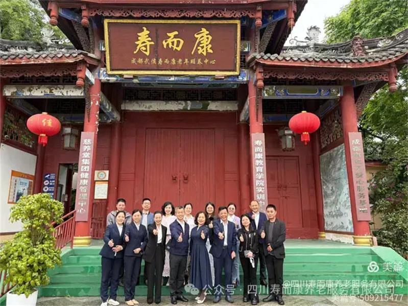 壽而康迎接重慶市銅梁區民政局考察團，共探養老事業(yè)發(fā)展新路徑